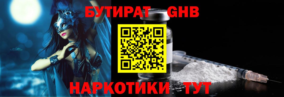 Бутират 1.4BDO Озёрск