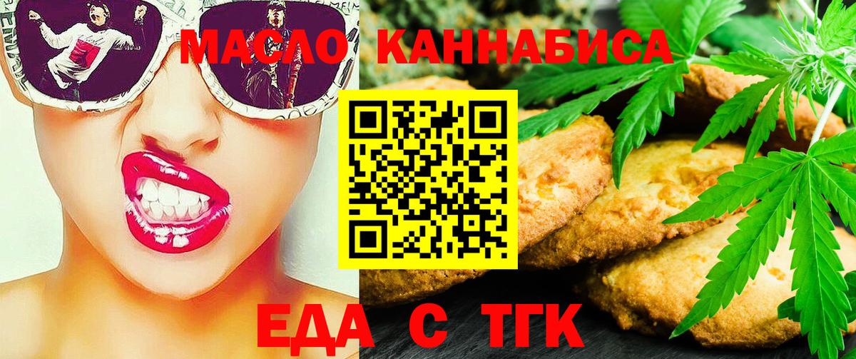 Печенье с ТГК марихуана  Вход с VPN  Озёрск 