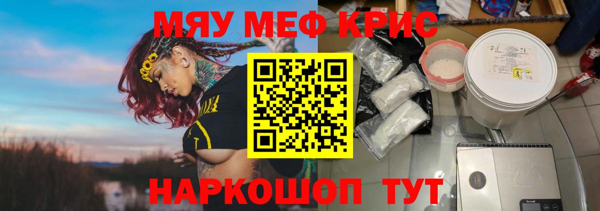 Озёрск  Меф  Меф VHQ  Вход с VPN  МЯУ-МЯУ VHQ 