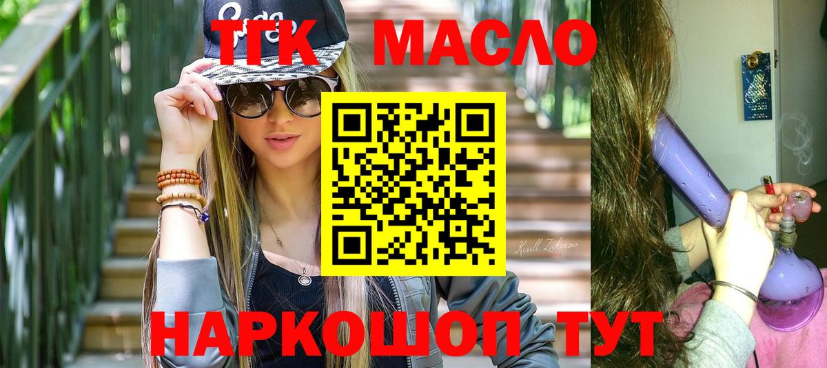 ТГК гашишное масло Озёрск